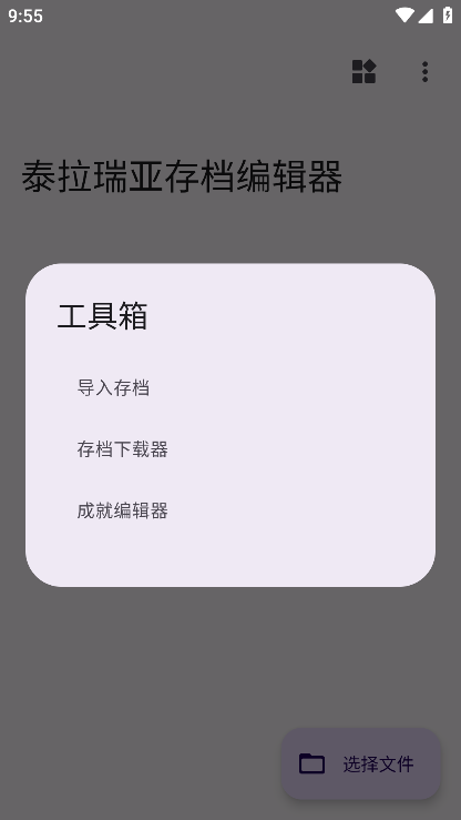 泰拉瑞亚存档编辑器截图