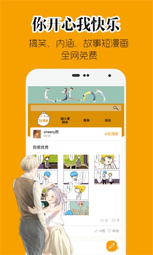 超小漫漫画截图