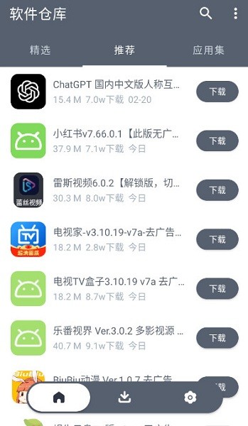 软件仓库截图