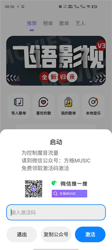 方格音乐截图