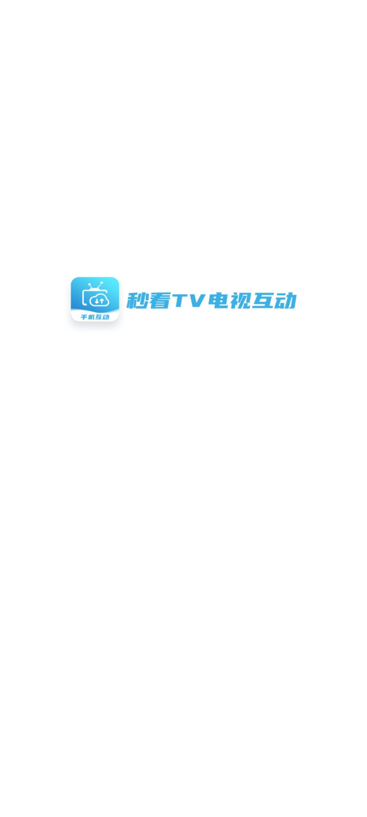 秒看TV截图