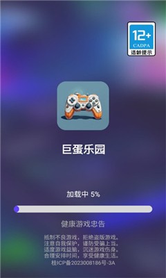 巨蛋乐园游戏盒子截图