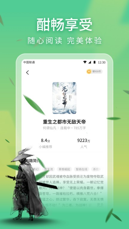 悠然免费小说截图