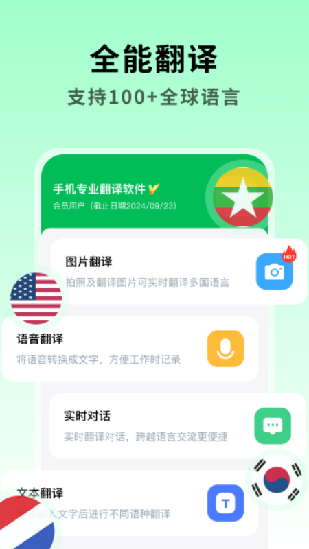 全能翻译大师截图