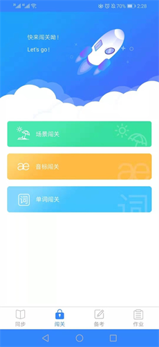 爱突破口语截图