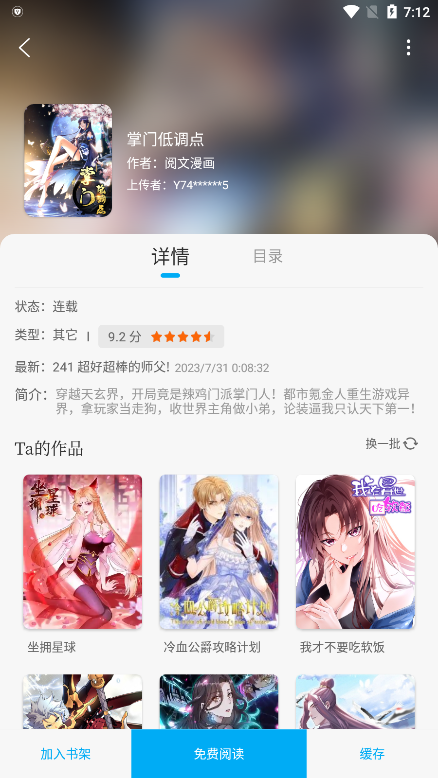 漫画大师截图