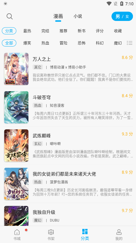 漫画大师截图