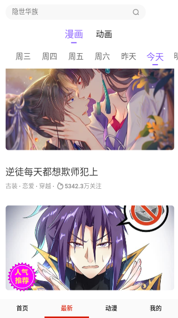 杨六二漫画截图