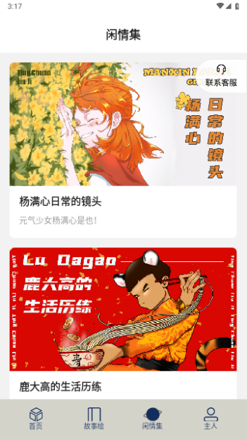 tingtingji漫画截图