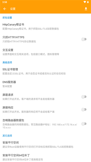 httpcanary高级版蓝鸟截图