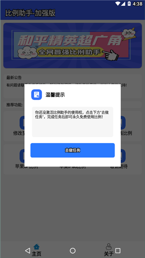 比例爆改器截图