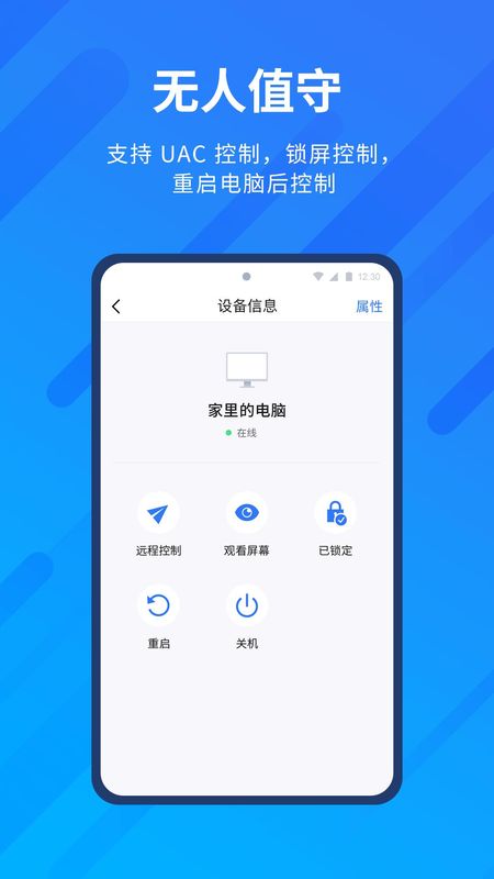 anyviewer远程控制截图