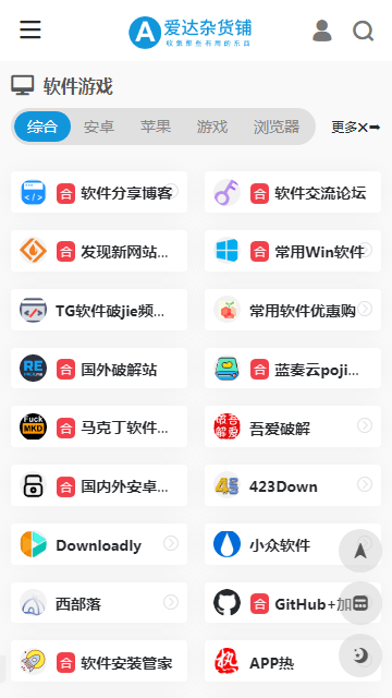 爱达杂货铺截图