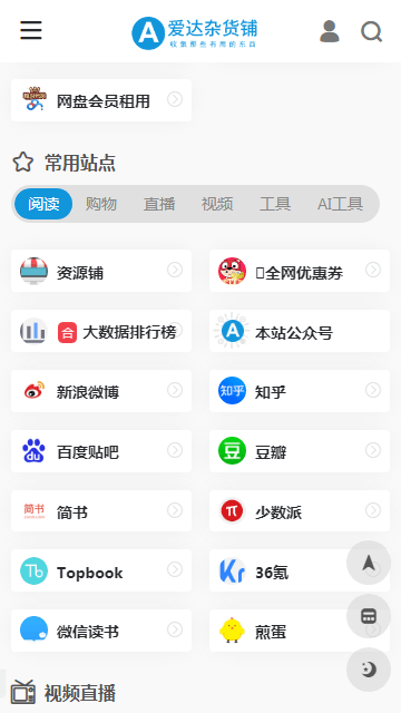 爱达杂货铺截图