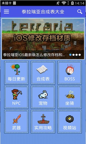 泰拉瑞亚合成表app中文版截图