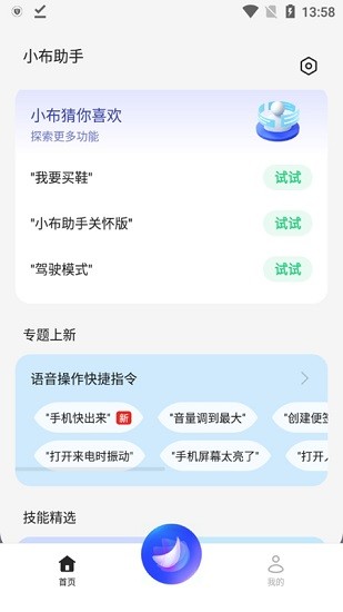 小布助手截图