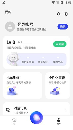 小布助手尝鲜版截图