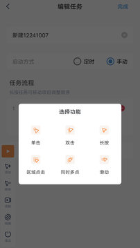 闪指连点器免费版截图