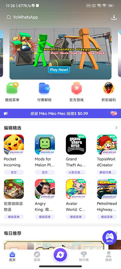 playmods开放版截图