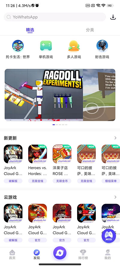 playmods开放版截图