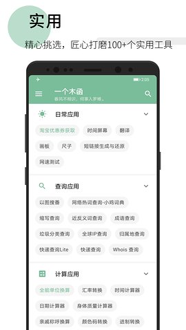 一个木函免VIP版截图