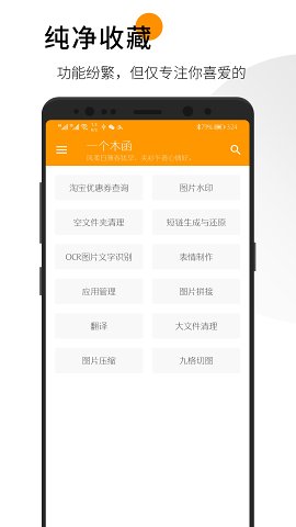 一个木函免VIP版截图