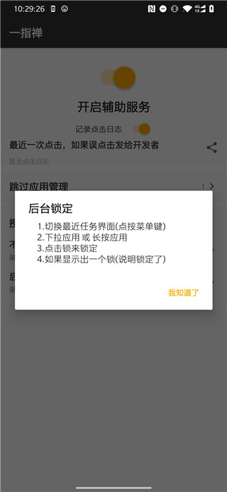 一指禅去广告版截图