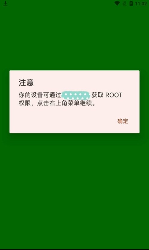 DirtyPipeRoot免root版截图