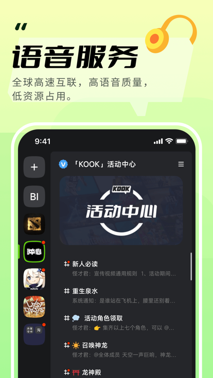 kook语音截图