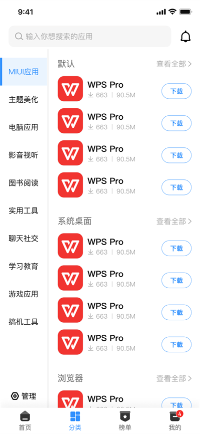 AppShare旧版本截图