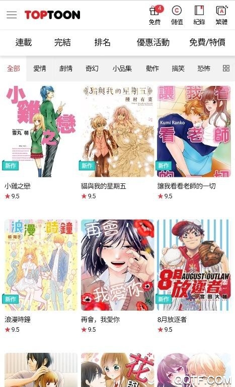 顶通漫画免费版截图