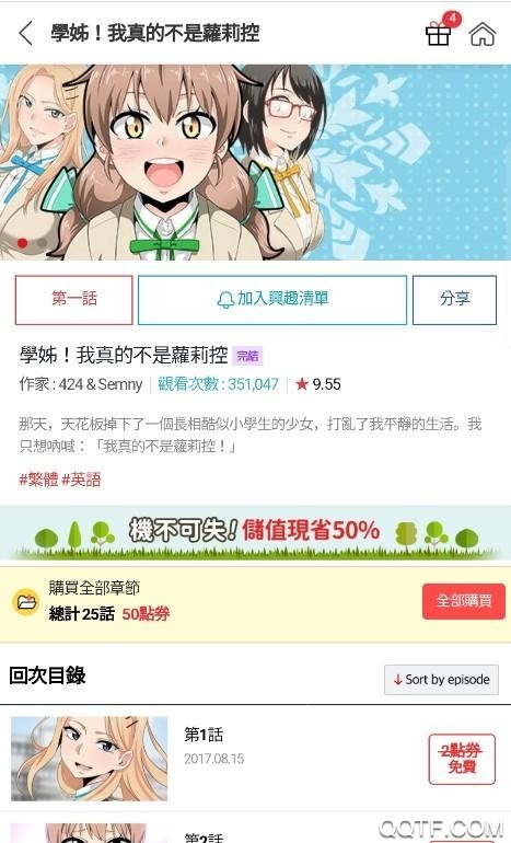 顶通漫画免费版截图