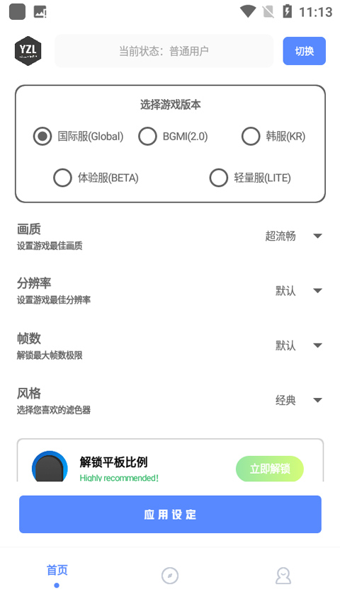 YZL工具箱2024新版本截图