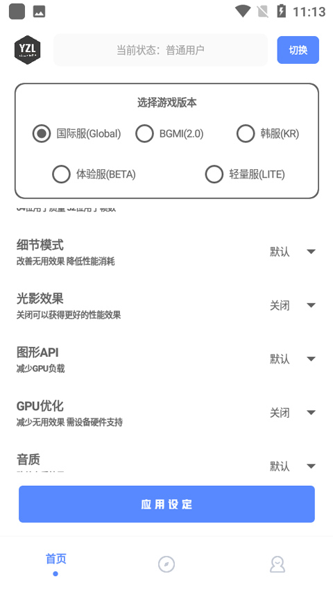 YZL工具箱9.3版截图