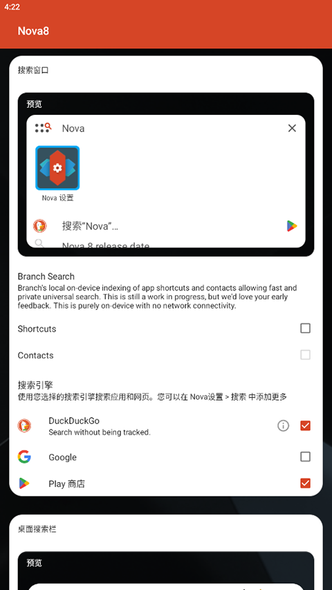 Nova启动器老版本截图