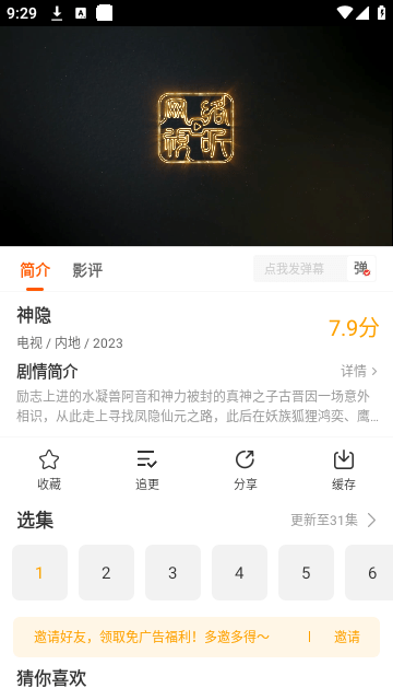 风筝影评无广告版截图