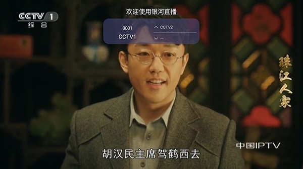 银河直播tv电视版截图