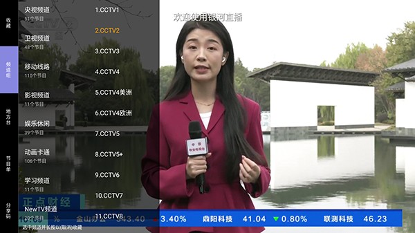 银河直播tv电视版截图