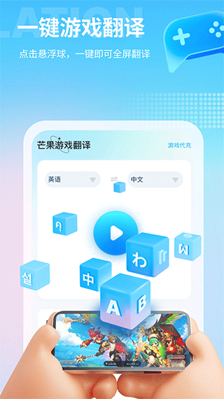 芒果游戏翻译2.0.9版截图