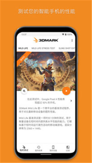 3DMark手机版截图