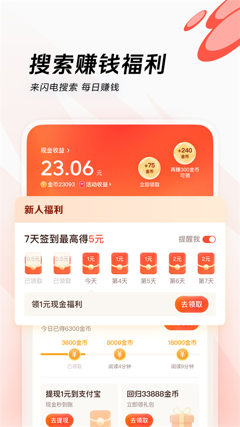 闪电搜索极速版截图