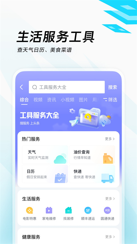 闪电搜索极速版截图