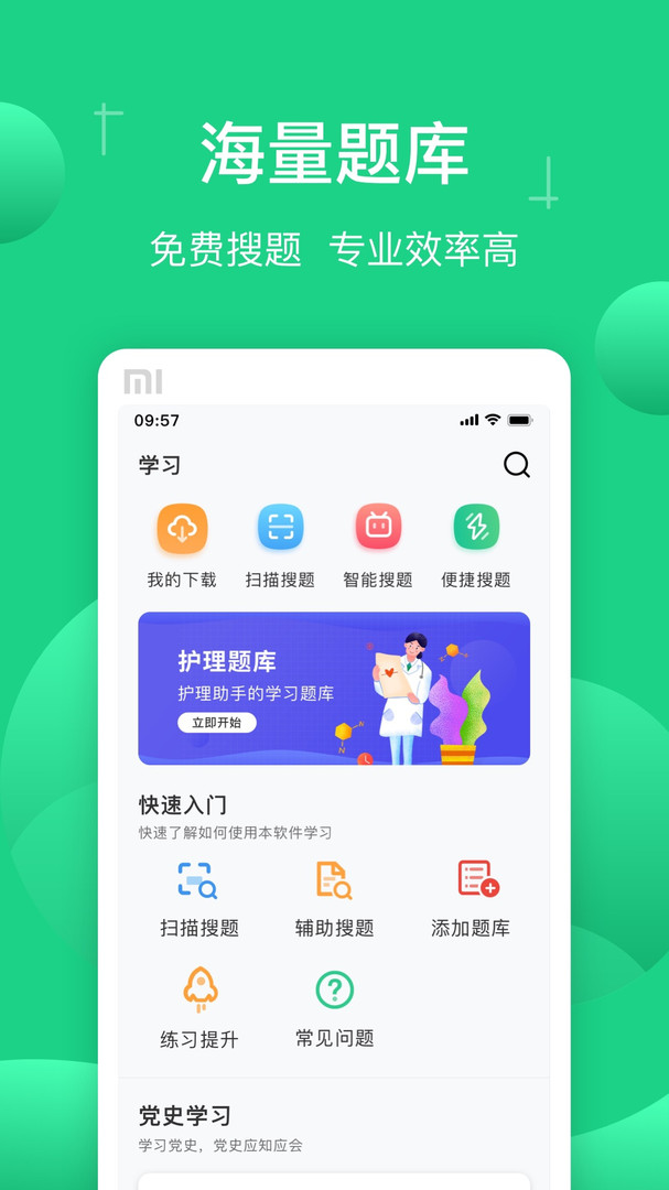 小包搜题2024截图