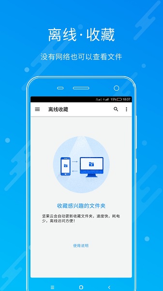 坚果云免登陆版截图