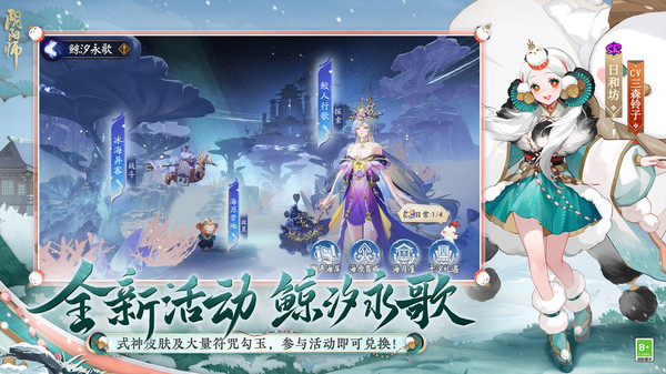 阴阳师初音未来联动版截图