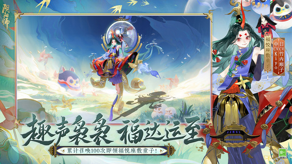 阴阳师初音未来联动版截图