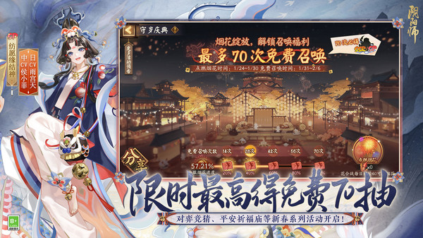 阴阳师初音未来联动版截图