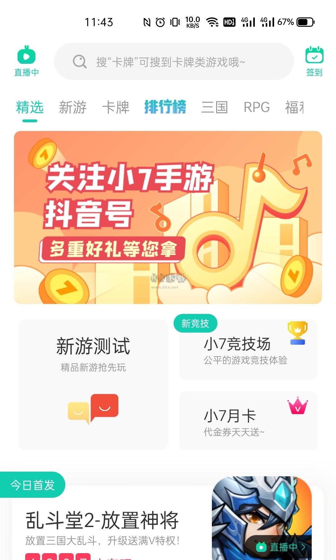 小7手游折扣版截图