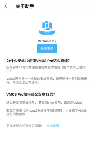 VMOS助手最新版截图