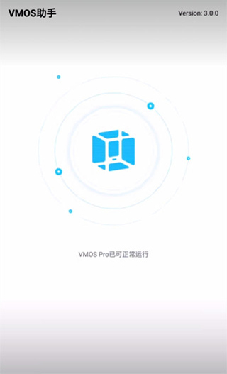 VMOS助手最新版截图